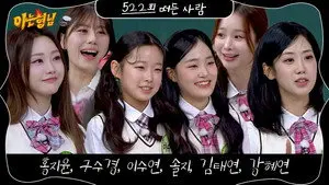 Hong Ji-yun, Ku Su-kyung, Lee Soo-yeon, Solji (EXID),  Kim Tae-yeon, Kang Hye-yeon