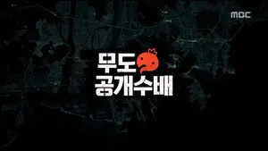 Infinite News & I.C. Most Wanted: Part 1