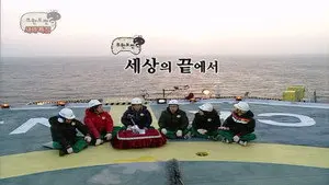 New Year Special - At the Donghae-1 Gas Field: Part 2