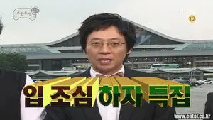 Please, Watch Your Mouth - Infinite Challenge Goes To Japan