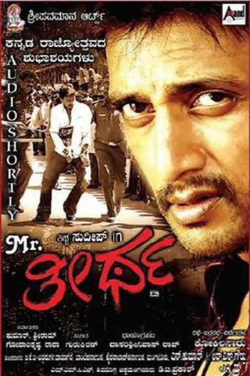 Mr. Theertha